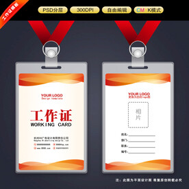 工作证