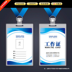 工作证