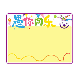 愚人节
