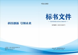 标书封面