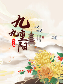 重阳节