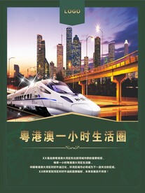 房地产海报