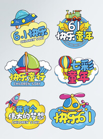 儿童节手举牌