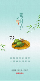 创意传统节日清明节海报 