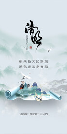 清明节国潮风节气海报