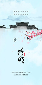 清明节山水意境节气海报