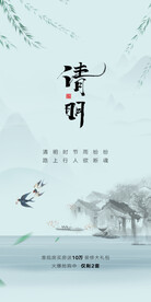 清明节山水意境节气海报
