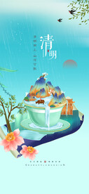 清新二十四节气清明节海报