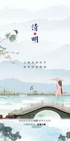 清新二十四节气清明节海报