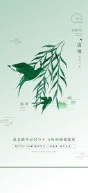 清新二十四节气清明节海报