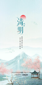 水墨中国风清明节海报