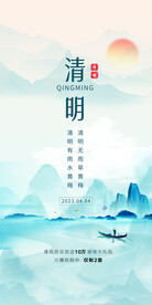 水墨中国风清明节海报