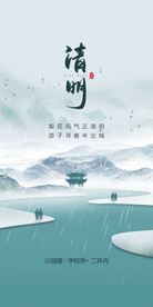 水墨中国风清明节海报