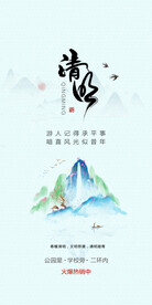 水墨中国风清明节海报