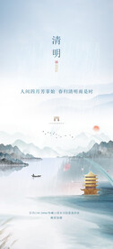 水墨中国风清明节海报
