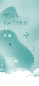 水墨中国风清明节海报