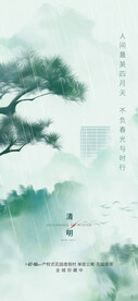 水墨中国风清明节海报