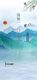 水墨中国风清明节海报