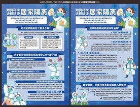 医疗居家隔离挂图