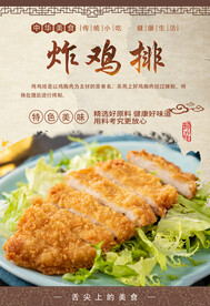 炸鸡排