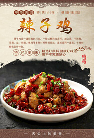 辣子鸡