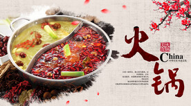 火锅
