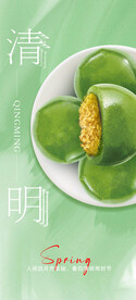 清明
