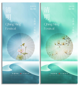 清明