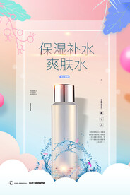 保湿补水护肤品