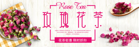 玫瑰花茶