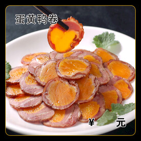 蛋黄鸭卷