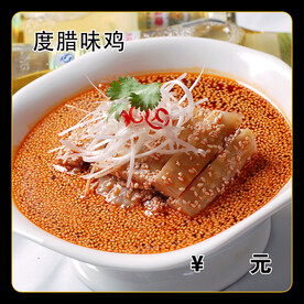 腊味鸡