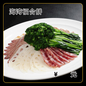 海湾福合拼