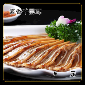 酱香千层耳