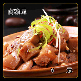 卤猪尾