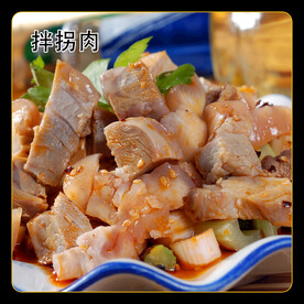 拌拐肉