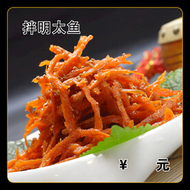 拌明太鱼