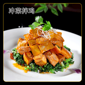 冲菜拌鸡