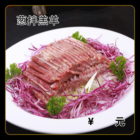 葱拌羔羊