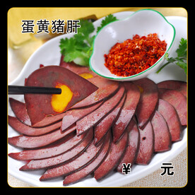 蛋黄猪肝