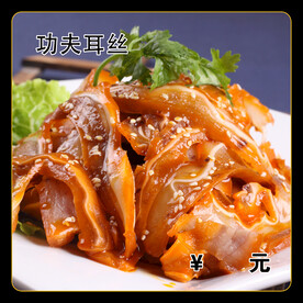 功夫耳丝