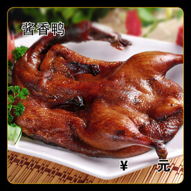 酱香鸭