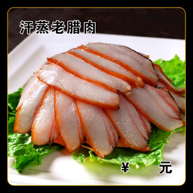 蒸老腊肉
