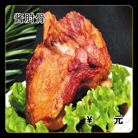酱肘骨