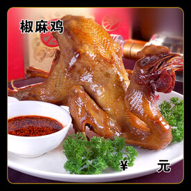 椒麻鸡