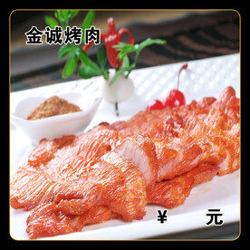 烤肉