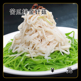 苦瓜拌金针菇