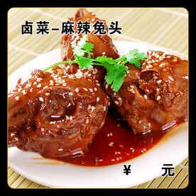 麻辣兔头