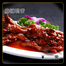 麻辣鸭舌