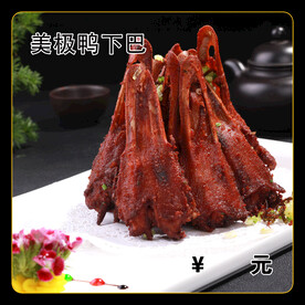 美极鸭下巴